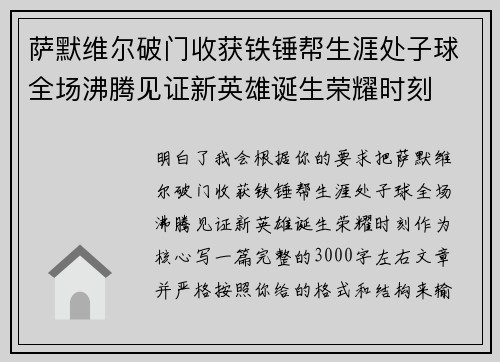 萨默维尔破门收获铁锤帮生涯处子球全场沸腾见证新英雄诞生荣耀时刻 萨默维尔破门收获铁锤帮生涯处子球全场沸腾见证新英雄诞生荣耀时刻