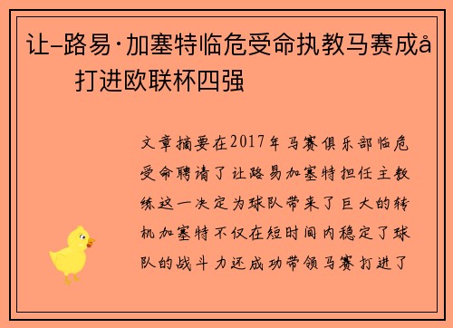 让-路易·加塞特临危受命执教马赛成功打进欧联杯四强 让-路易·加塞特临危受命执教马赛成功打进欧联杯四强