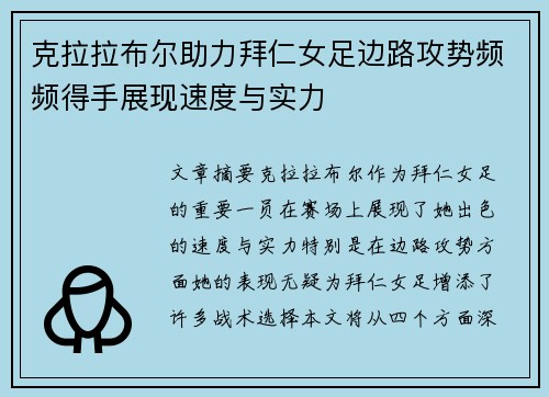 克拉拉布尔助力拜仁女足边路攻势频频得手展现速度与实力 克拉拉布尔助力拜仁女足边路攻势频频得手展现速度与实力