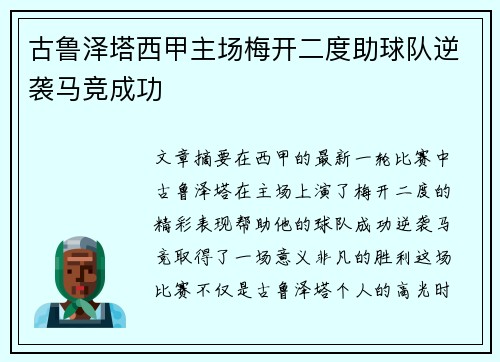 古鲁泽塔西甲主场梅开二度助球队逆袭马竞成功 古鲁泽塔西甲主场梅开二度助球队逆袭马竞成功