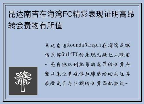昆达南吉在海湾FC精彩表现证明高昂转会费物有所值