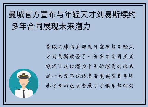 曼城官方宣布与年轻天才刘易斯续约 多年合同展现未来潜力 曼城官方宣布与年轻天才刘易斯续约 多年合同展现未来潜力