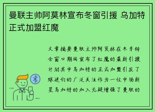 曼联主帅阿莫林宣布冬窗引援 乌加特正式加盟红魔 曼联主帅阿莫林宣布冬窗引援 乌加特正式加盟红魔