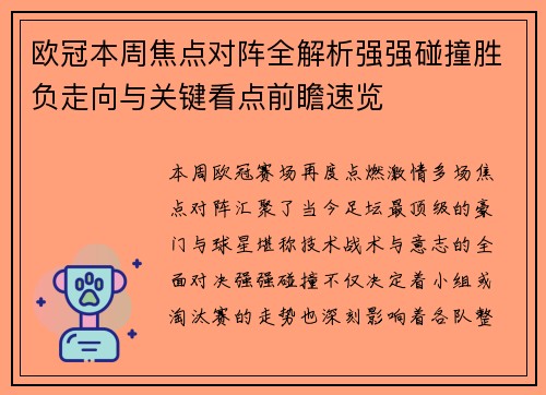 欧冠本周焦点对阵全解析强强碰撞胜负走向与关键看点前瞻速览 欧冠本周焦点对阵全解析强强碰撞胜负走向与关键看点前瞻速览