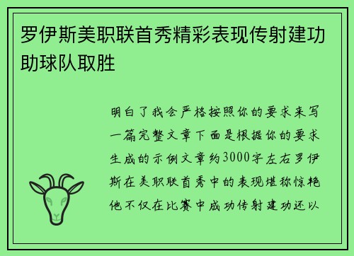 罗伊斯美职联首秀精彩表现传射建功助球队取胜